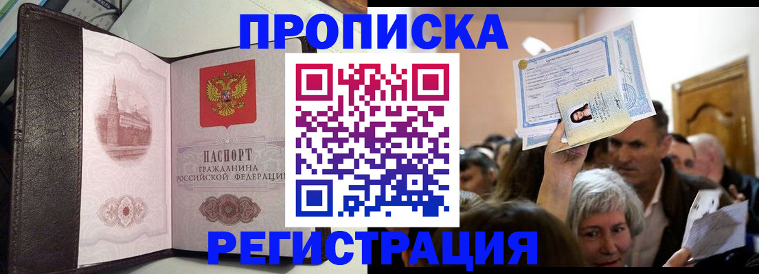 прописка для работы в Шахунье