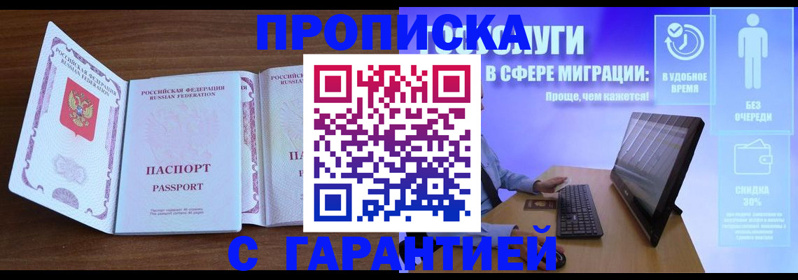 временная регистрация купить в Шахунье